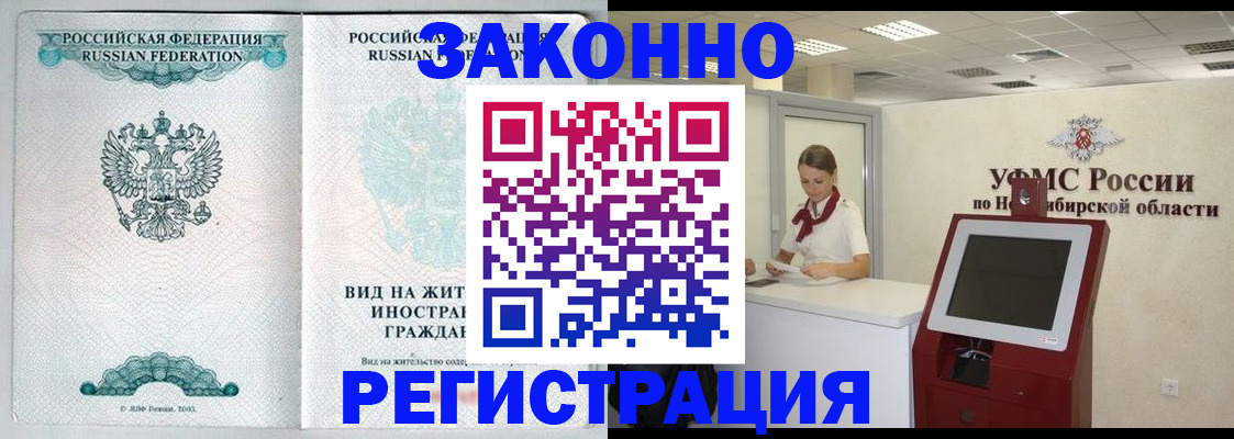 временная регистрация законно в Ленинске