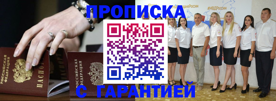 прописка для школы в Ленинске