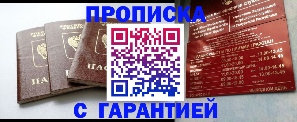 временная регистрация надежно в Ленинске
