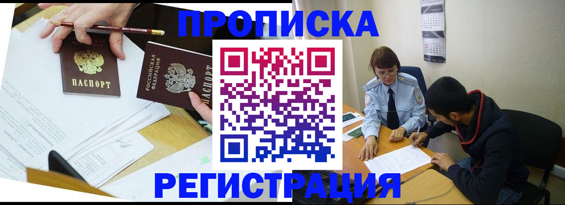 временная регистрация законно в Ленинске