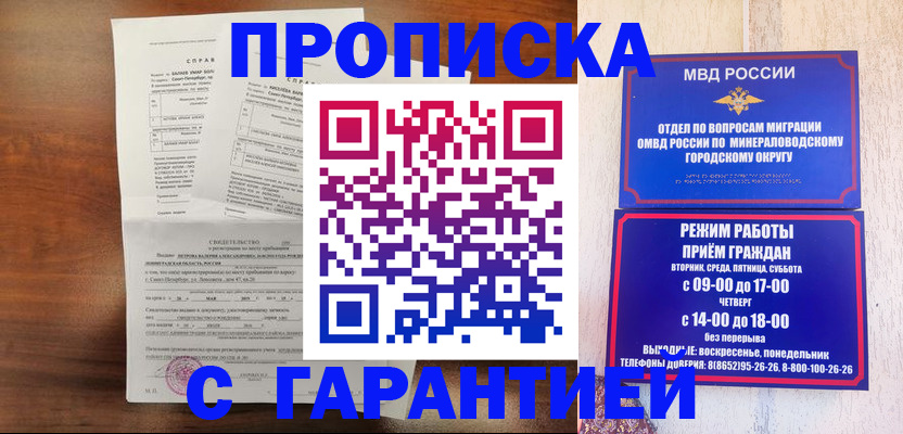 временная регистрация в Ленинске