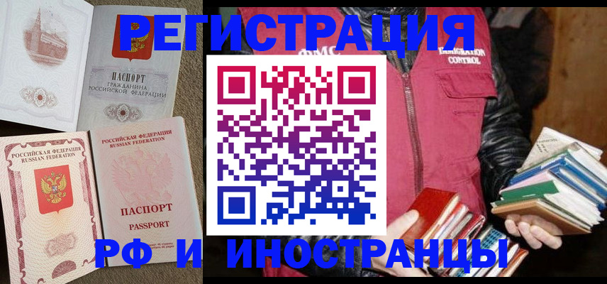 прописка в Ленинске