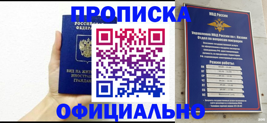 прописка штамп в Ленинске