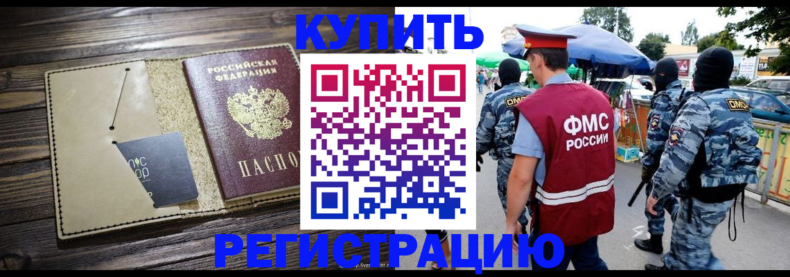 прописка штамп в Ленинске