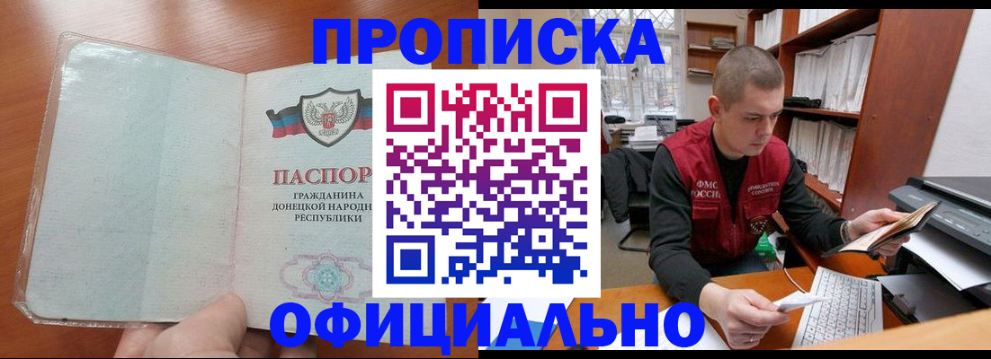 прописка в Ленинске