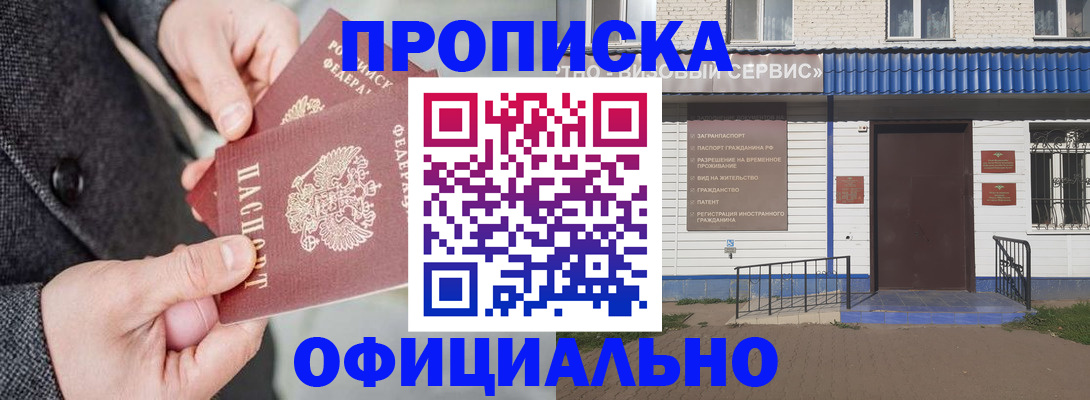 прописка в квартире в Ленинске